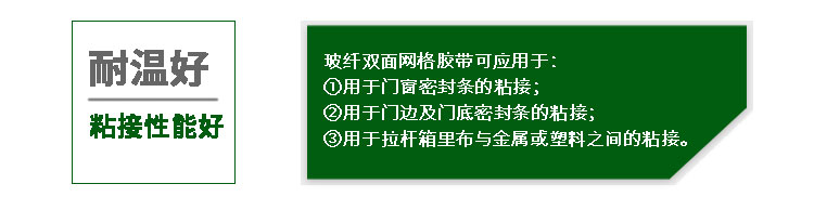 玻纖雙面膠帶產(chǎn)品應用